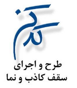 طرح و اجرای سقف کاذب و نما